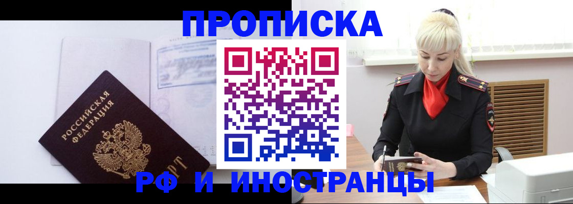 временная регистрация для всех в Сарове