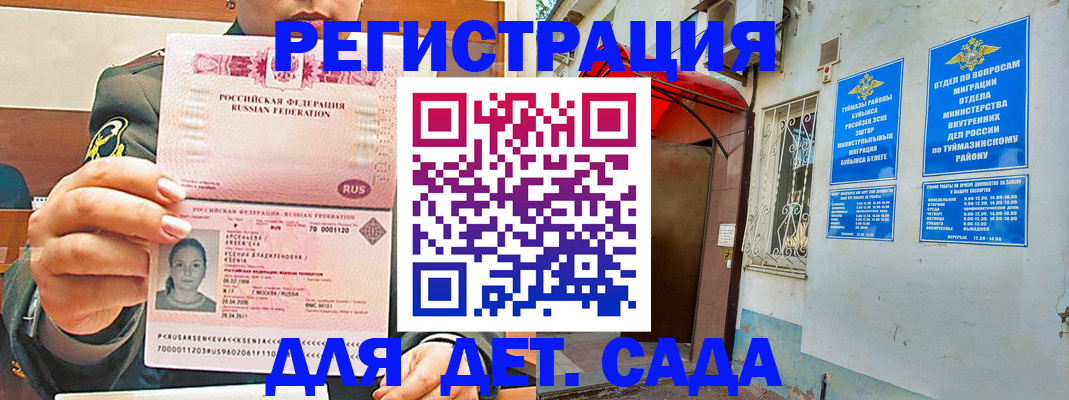 прописка ребенка в Сарове