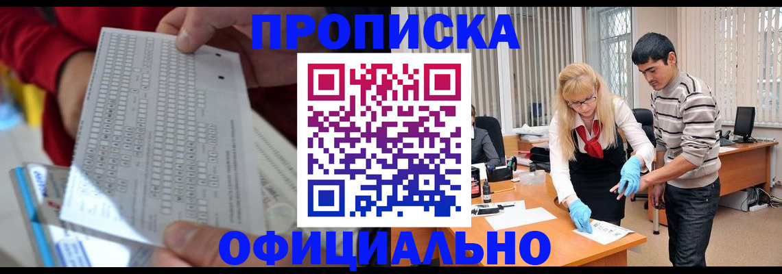 прописка ребенка в Сарове